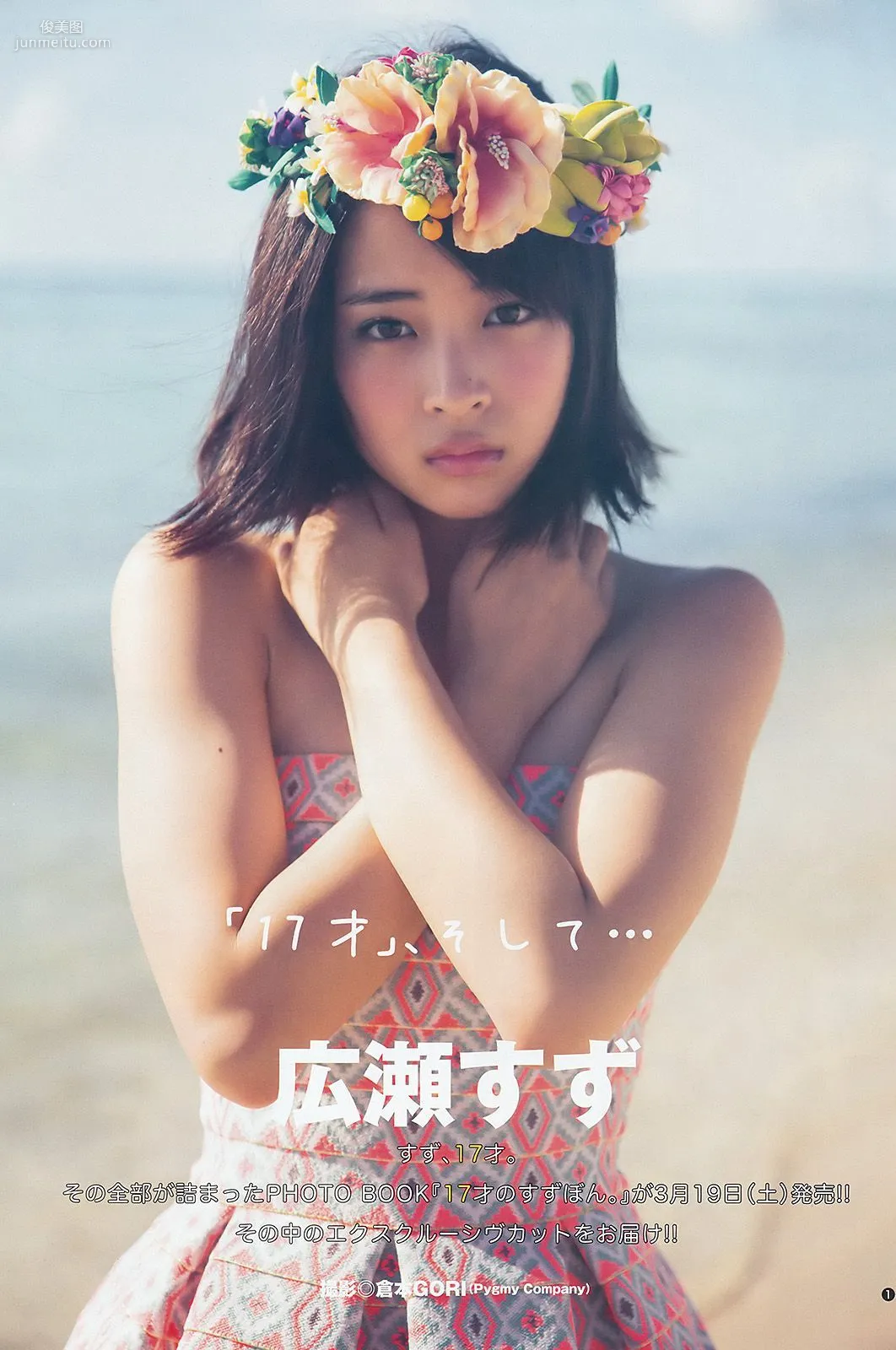 深川麻衣 広瀬すず [Weekly Young Jump] 2016年No.16 写真杂志10