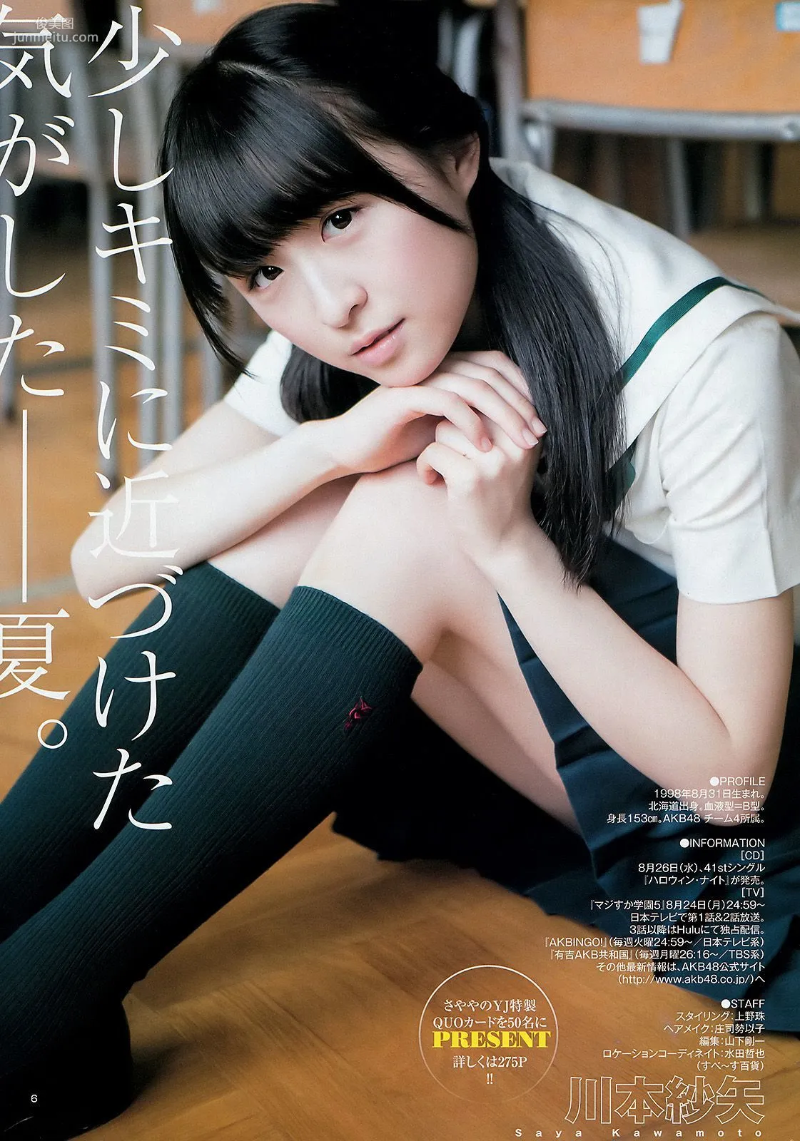 川本紗矢 結城りおな [Weekly Young Jump 週刊ヤングジャンプ] 2015年No.38 写真杂志7