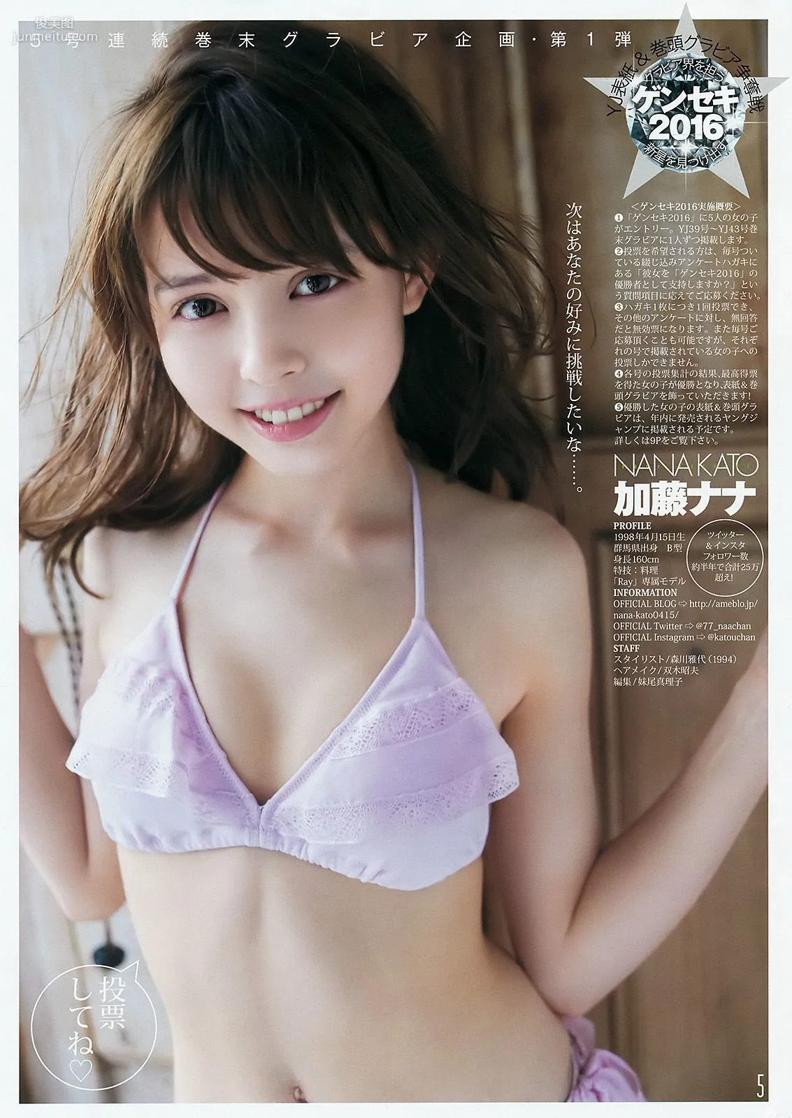 平手友梨奈 加藤ナナ [Weekly Young Jump] 2016年No.39 写真杂志12