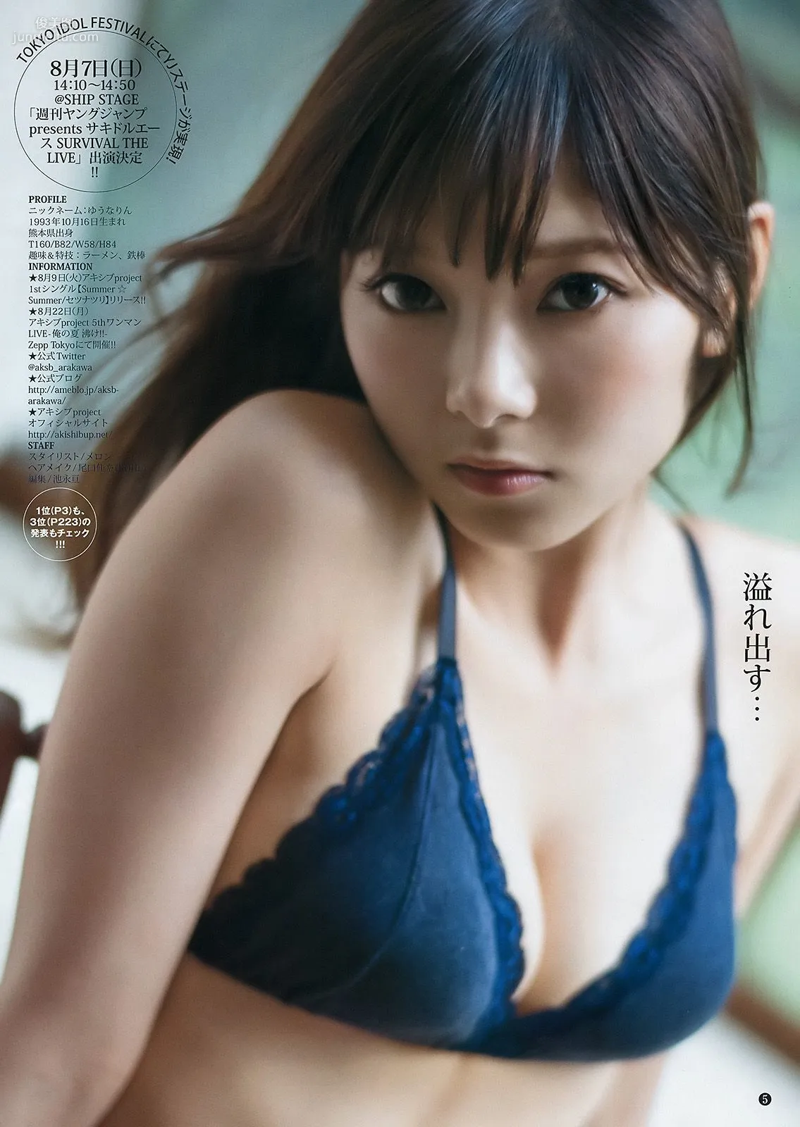 根本凪 横井ほなみ 荒川優那 [Weekly Young Jump] 2016年No.36 写真杂志14