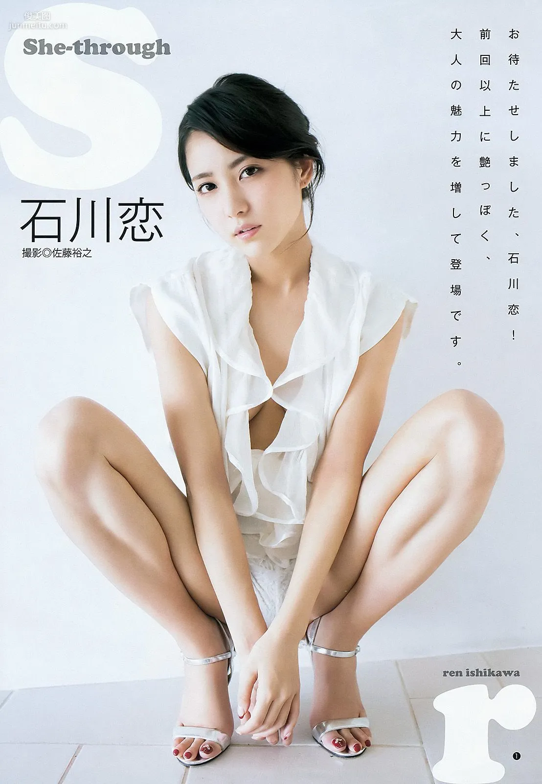 石川恋 倉持由香 [Weekly Young Jump] 2016年No.11 写真杂志2