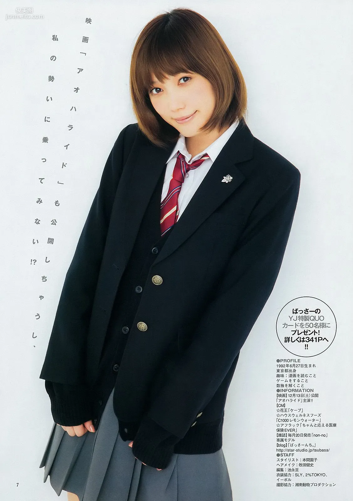 本田翼 内田真礼 [Weekly Young Jump] 2015年No.02 写真杂志8