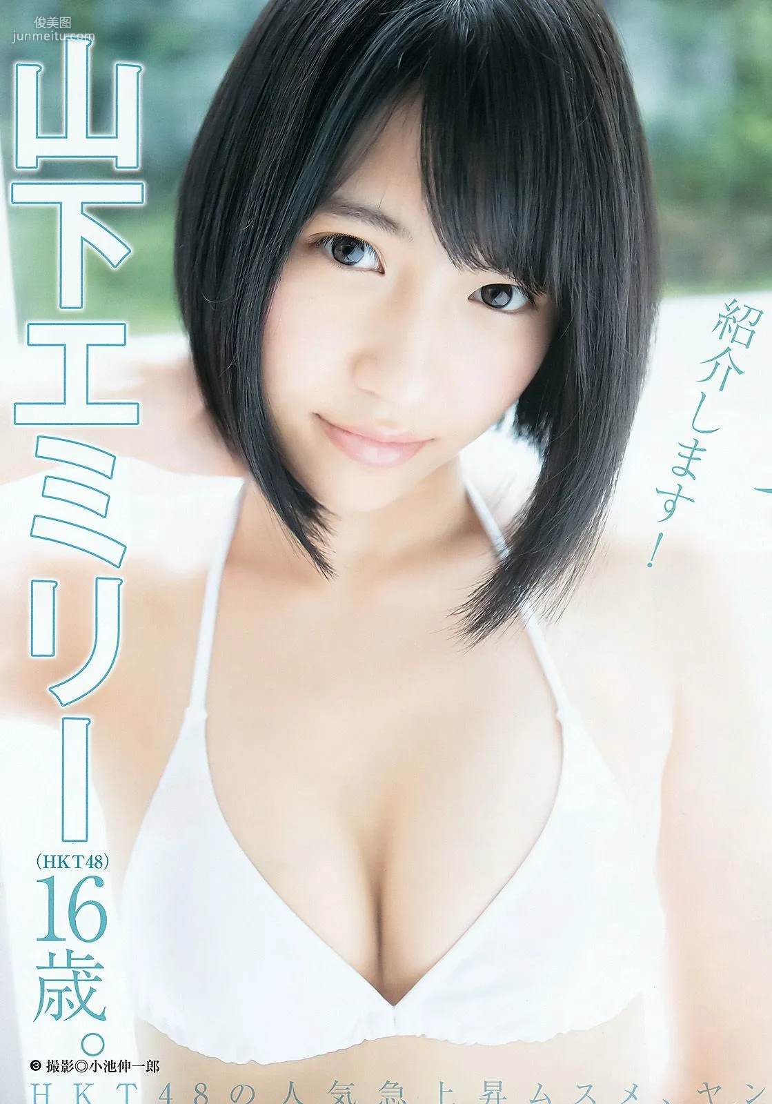 柏木由紀 山下エミリー [Weekly Young Jump] 2015年No.46 写真杂志11