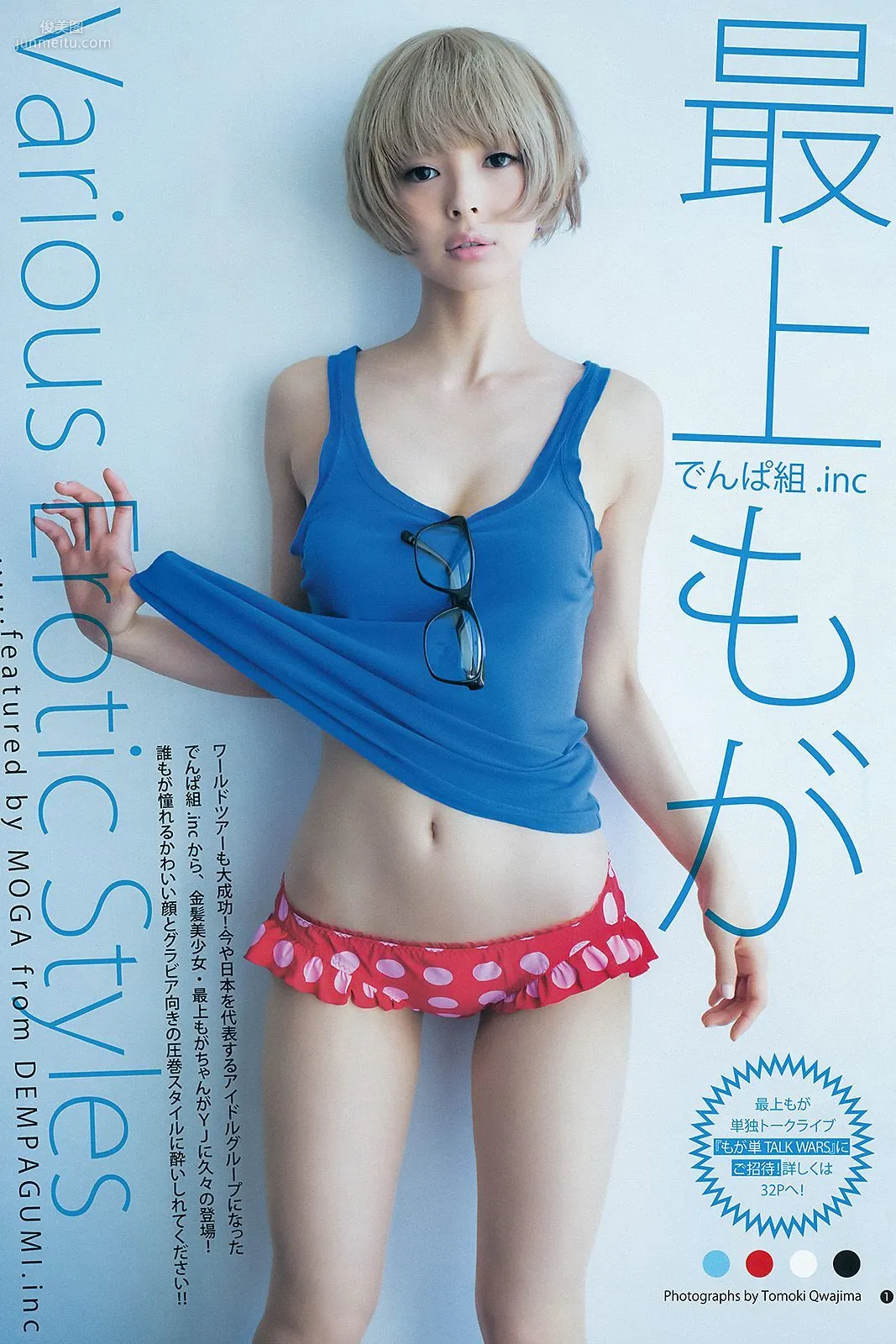 最上もが 松本愛 [Weekly Young Jump] 2015年No.40 写真杂志2