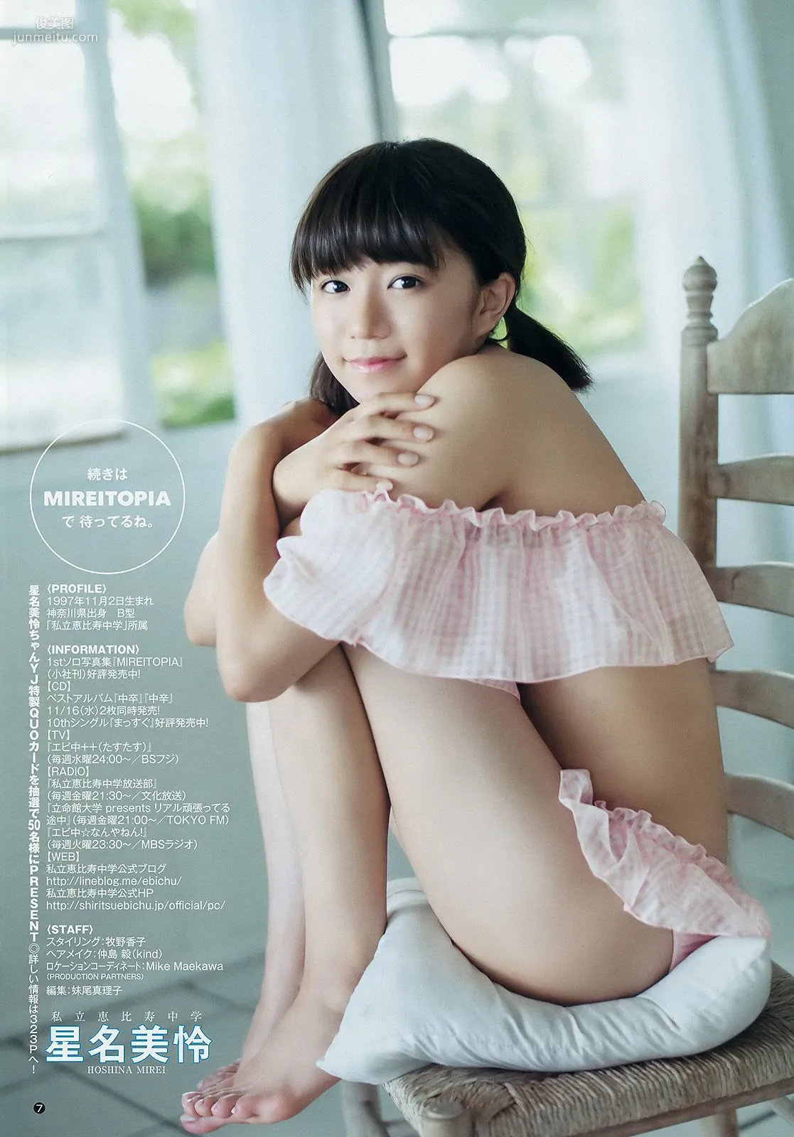 星名美怜 長濱ねる 水上京香 [Weekly Young Jump週刊ヤングジャンプ] 2016年No.49 写真杂志6