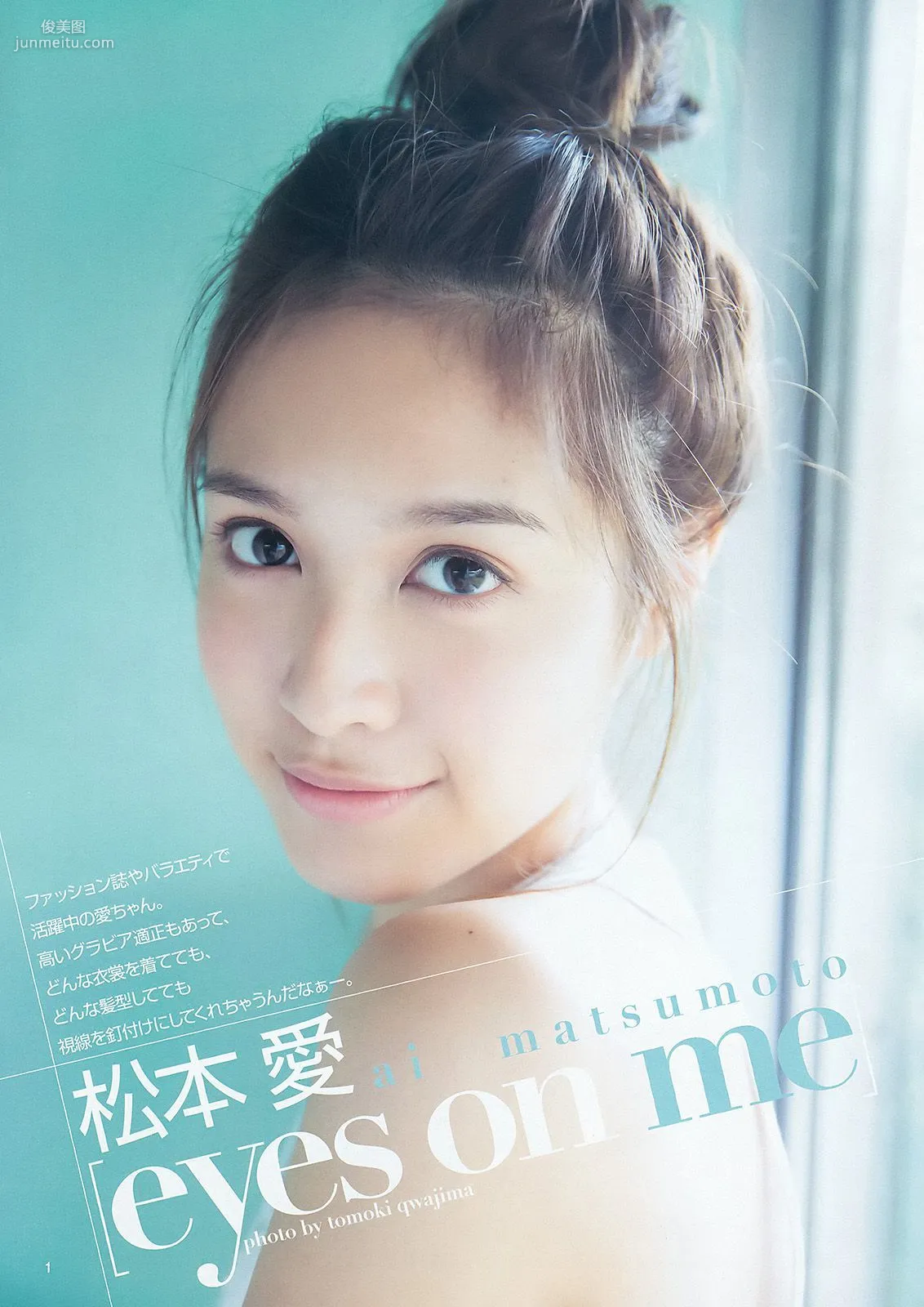 最上もが 松本愛 [Weekly Young Jump] 2015年No.40 写真杂志9