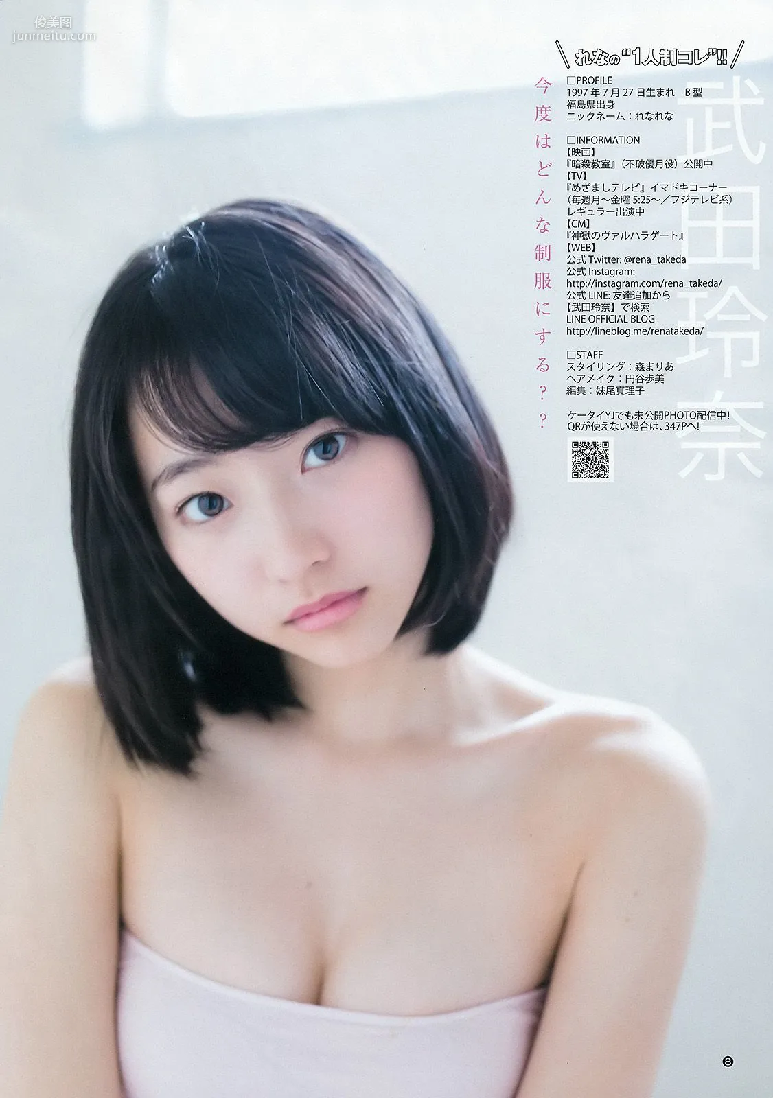 内田真礼 武田玲奈 しらたまくん [Weekly Young Jump] 2015年No.20 写真杂志16