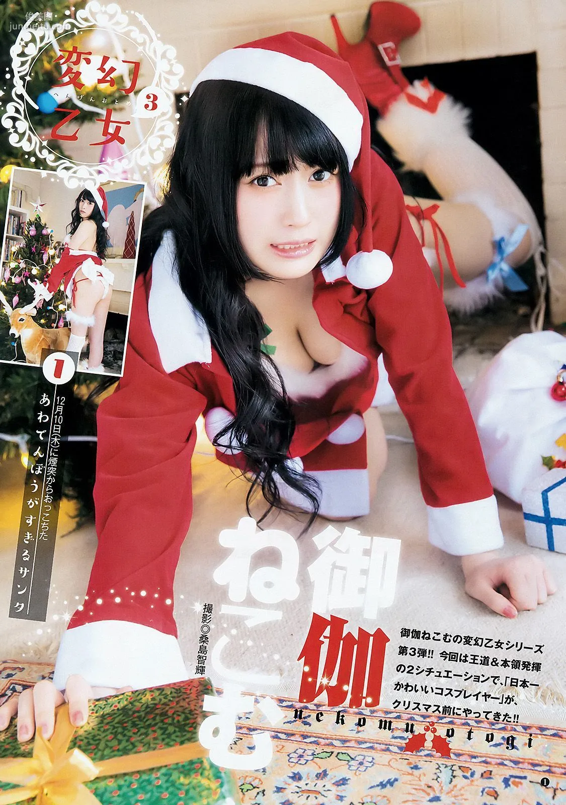 最上もが 御伽ねこむ [Weekly Young Jump] 2016年No.02 写真杂志11