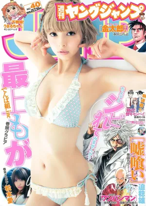 最上もが 松本愛 [Weekly Young Jump] 2015年No.40 寫真雜志