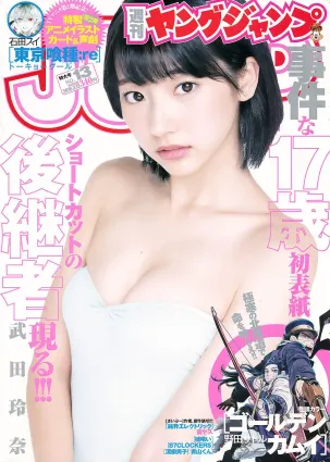 武田玲奈 山地まり [Weekly Young Jump] 2015年No.13 写真杂志