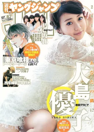 大島優子 乃木坂46 [Weekly Young Jump] 2015年No.06-07寫真雜志