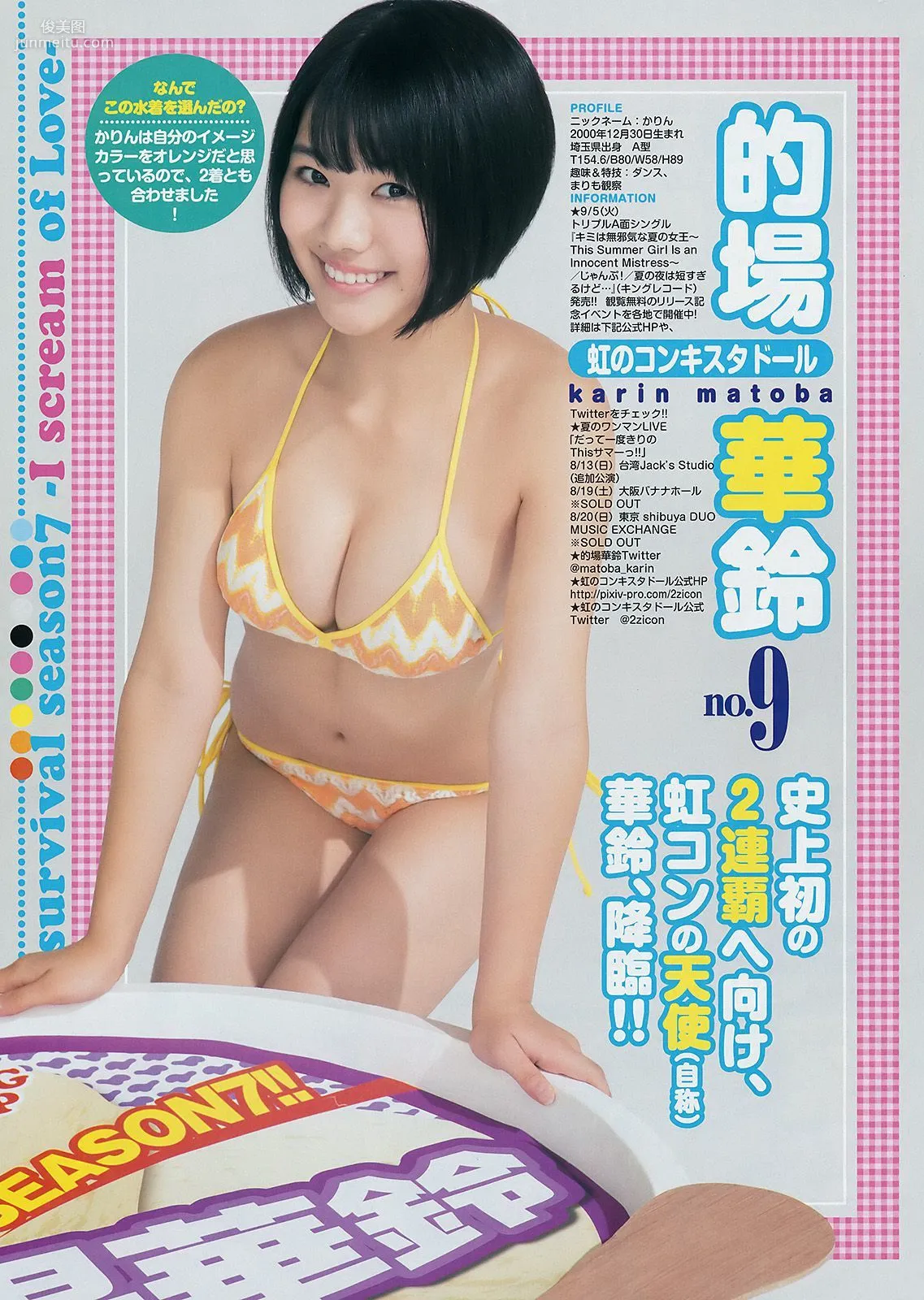 37 サキドルエースSURVIVAL SEASON7《～I scream of love～》 [Weekly Young Jump] 2017年No.36-写真杂志21