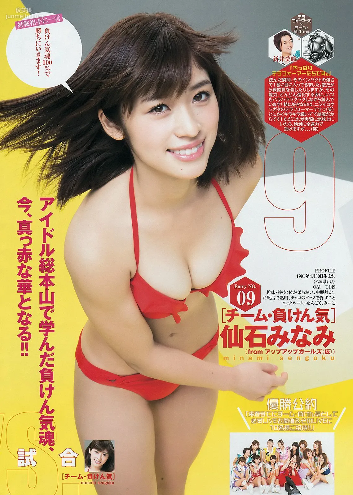 篠田麻里子 サキドル エース トーナメント [Weekly Young Jump] 2014年No.44 写真杂志13
