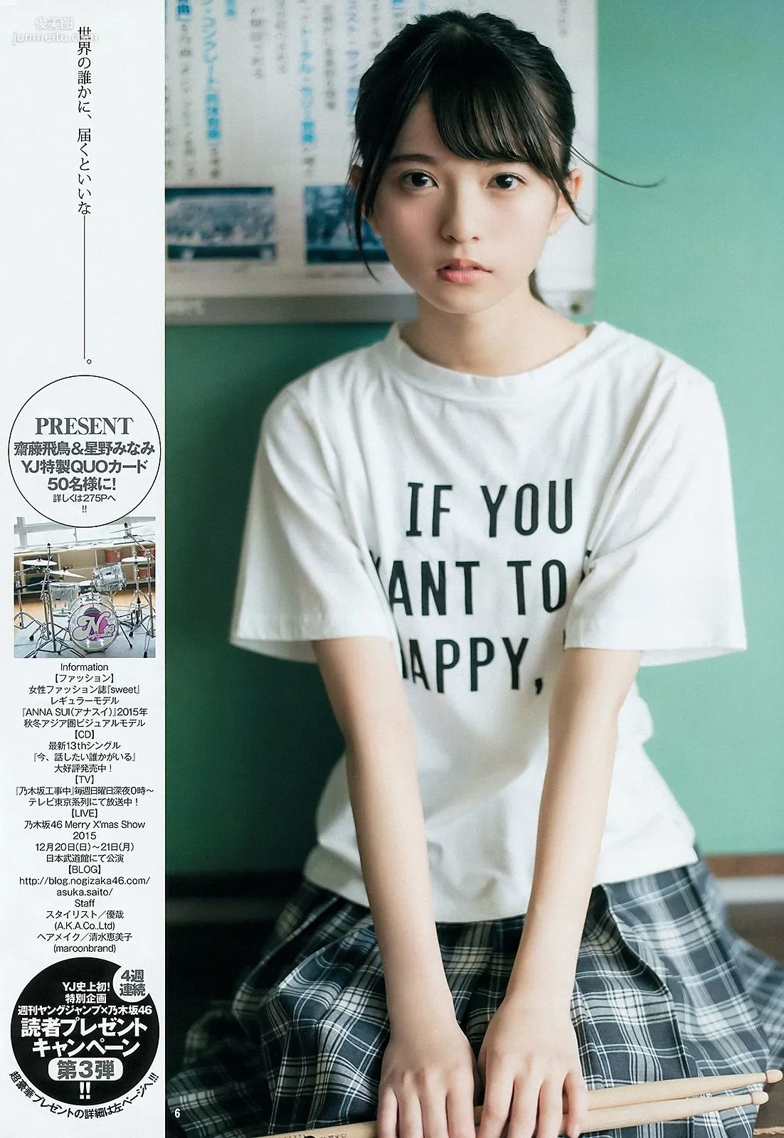齋藤飛鳥 星野みなみ [Weekly Young Jump週刊ヤングジャンプ] 2015年No.49 写真杂志6