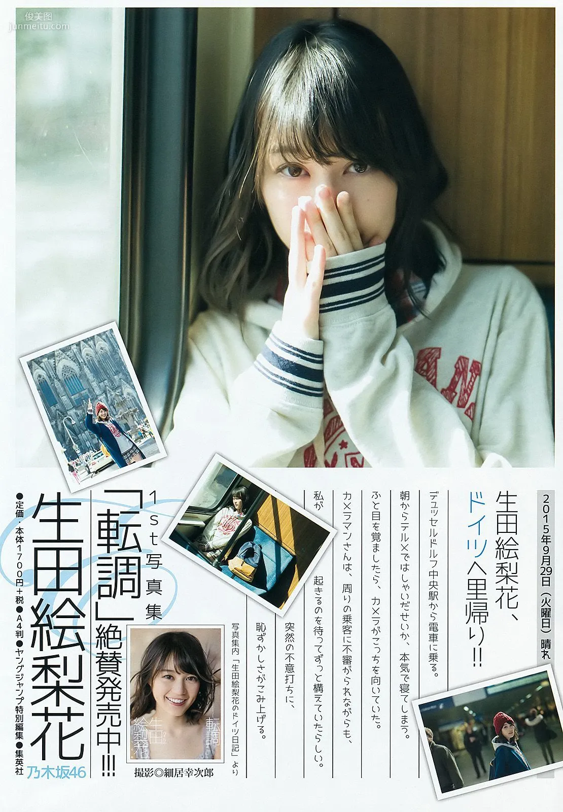 植村あかり 西岡葉月 [Weekly Young Jump] 2016年No.10 写真杂志8