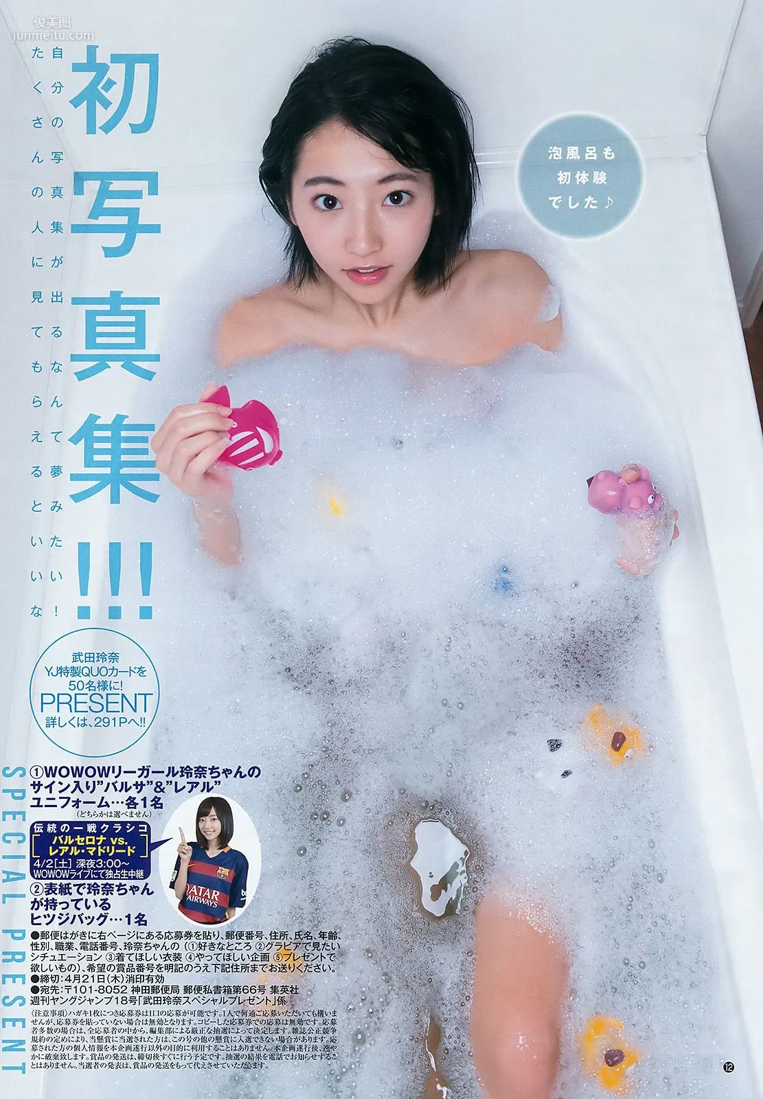武田玲奈 後藤萌咲 [Weekly Young Jump] 2016年No.18 写真杂志8