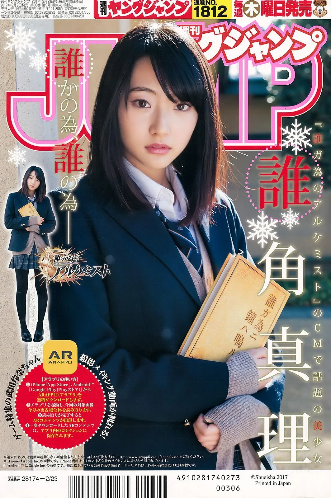 武田玲奈 鈴木茜音 [Weekly Young Jump] 2017年No.11 写真杂志16