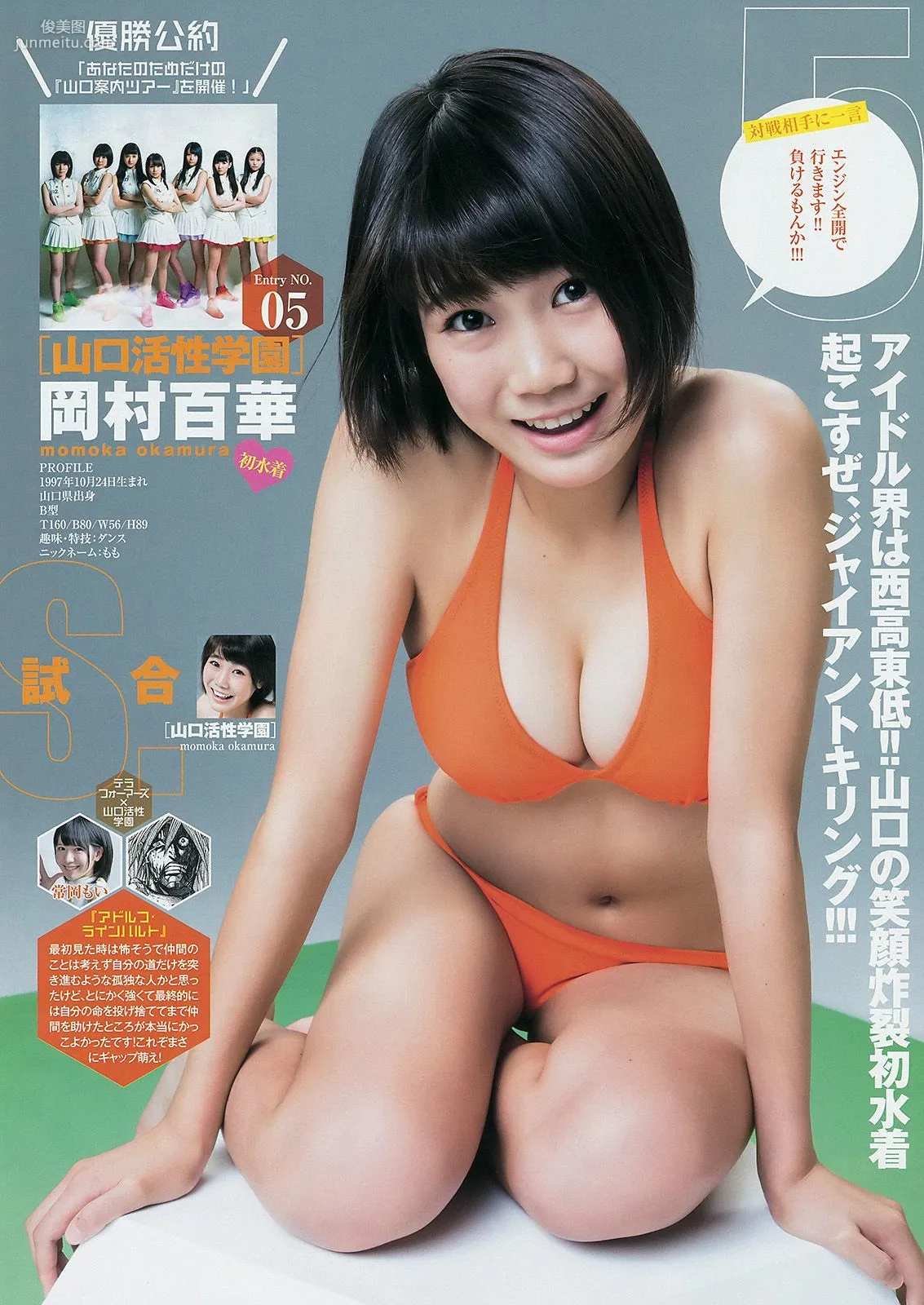 篠田麻里子 サキドル エース トーナメント [Weekly Young Jump] 2014年No.44 写真杂志9