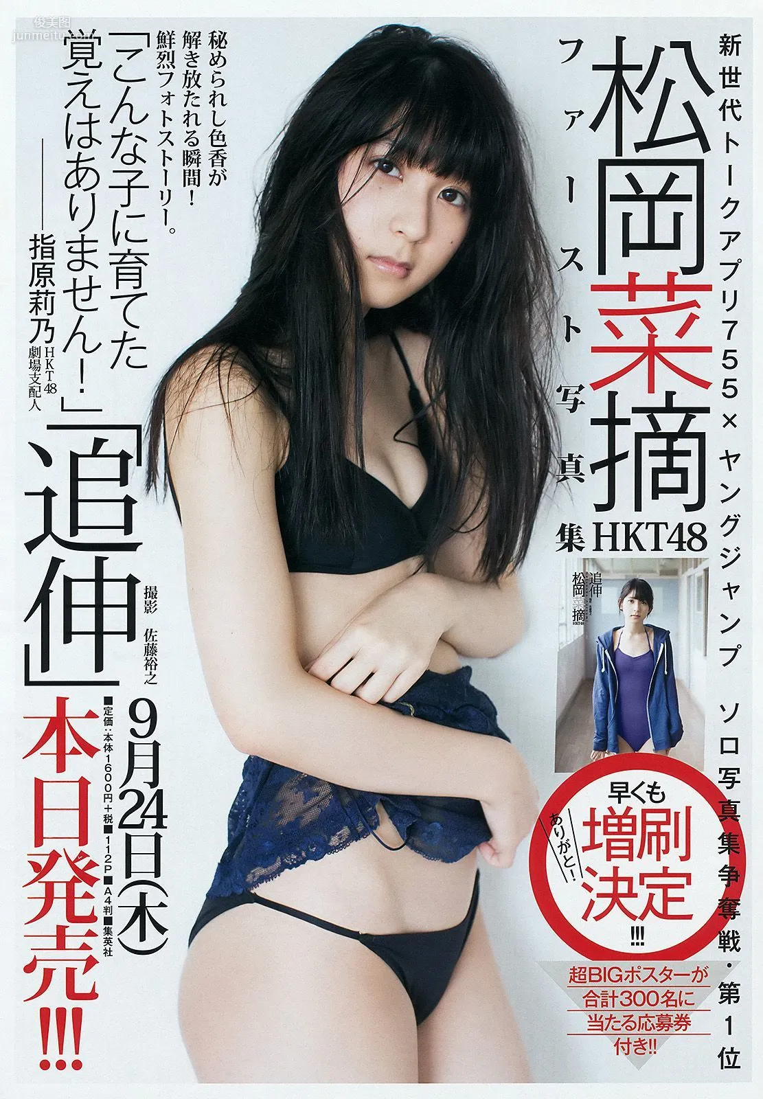 松岡菜摘 太田夢莉 [Weekly Young Jump] 2015年No.43 写真杂志8