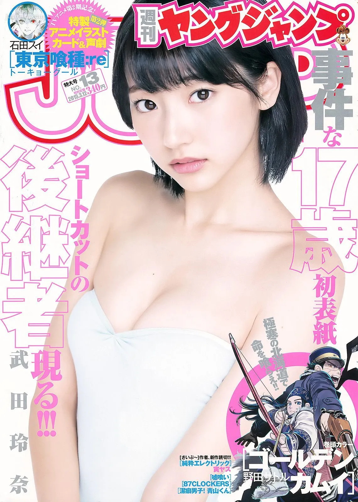 武田玲奈 山地まり [Weekly Young Jump] 2015年No.13 写真杂志1