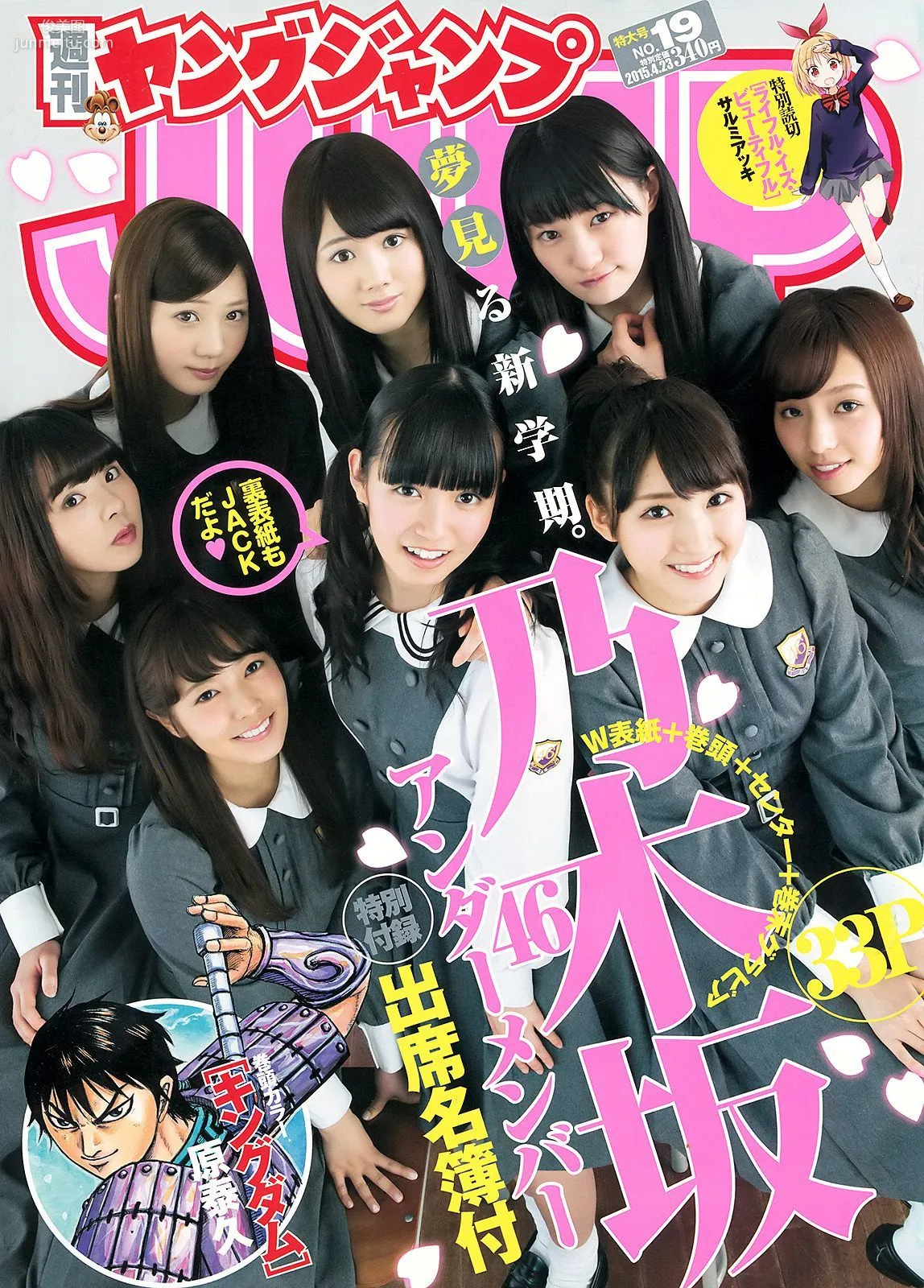乃木坂46アンダーメンバー《私立乃木坂アンダー学園》 [Weekly Young Jump] 2015年No.19 写真杂志1