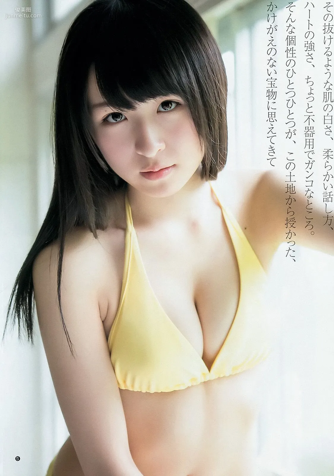 川本紗矢 結城りおな [Weekly Young Jump 週刊ヤングジャンプ] 2015年No.38 写真杂志6