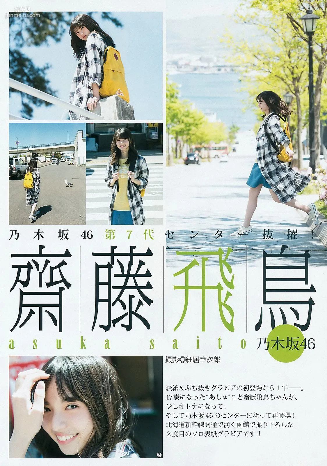 齋藤飛鳥 長澤茉里奈 福原遥 [Weekly Young Jump] 2016年No.31 写真杂志3