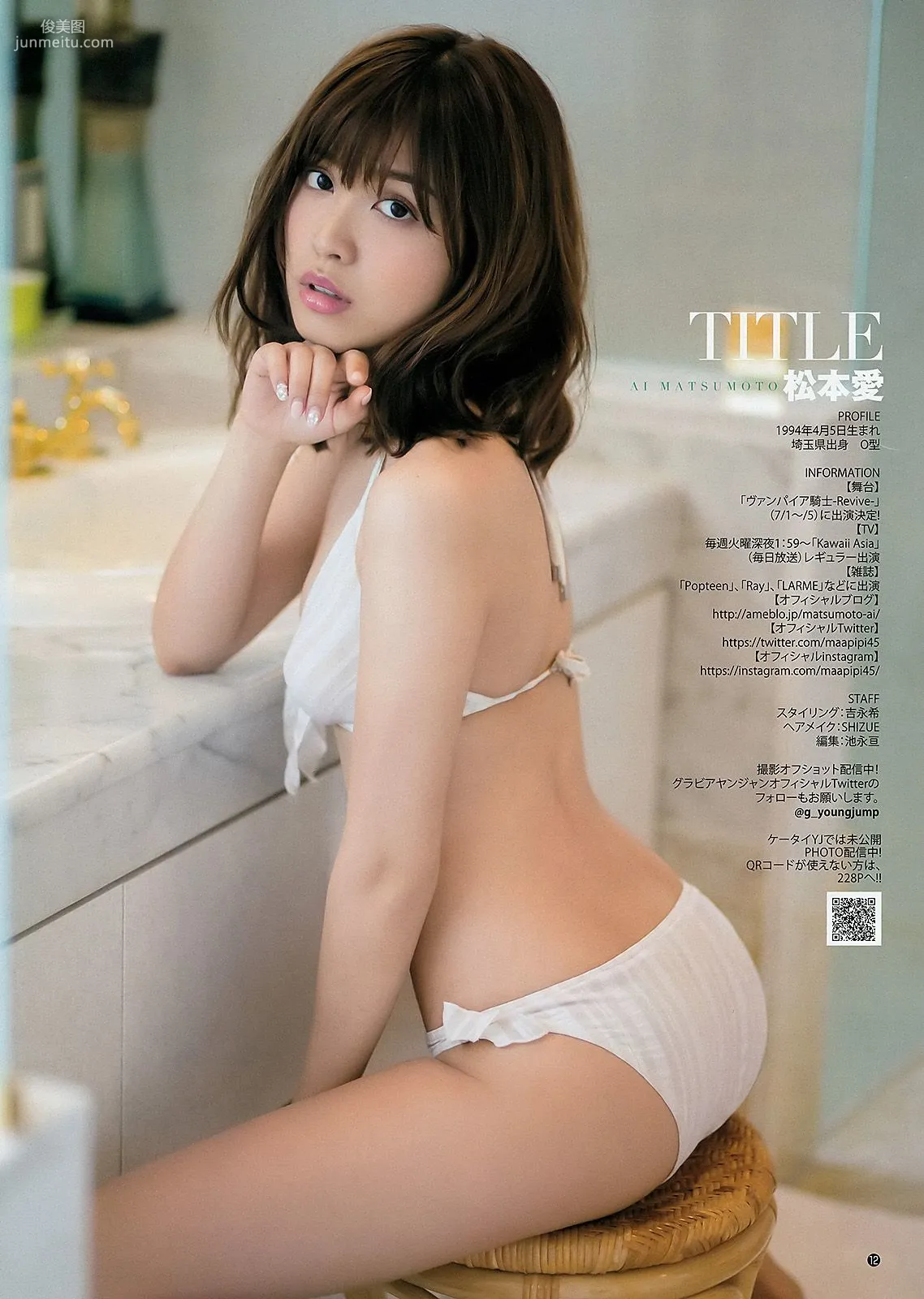 松本愛 天木じゅん [Weekly Young Jump] 2015年No.24 写真杂志16