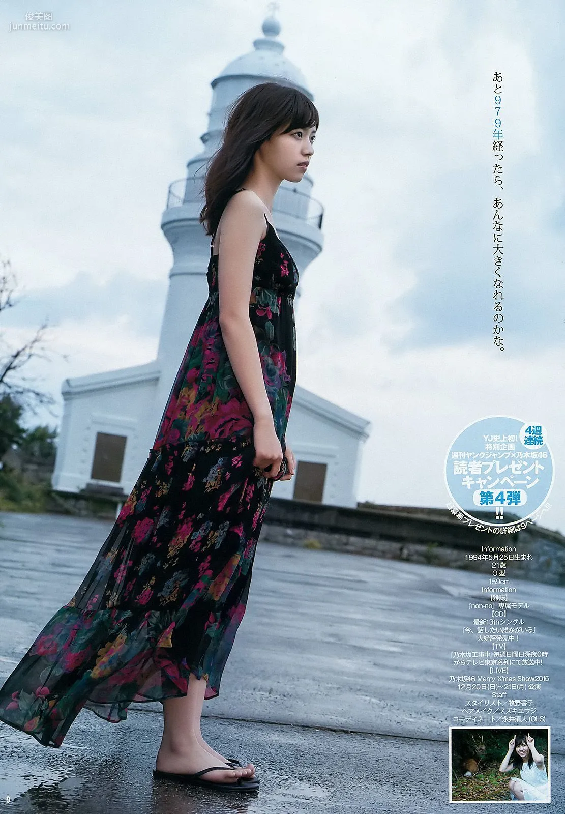 西野七瀬《麓の章》 [Weekly Young Jump] 2015年No.50 写真杂志11