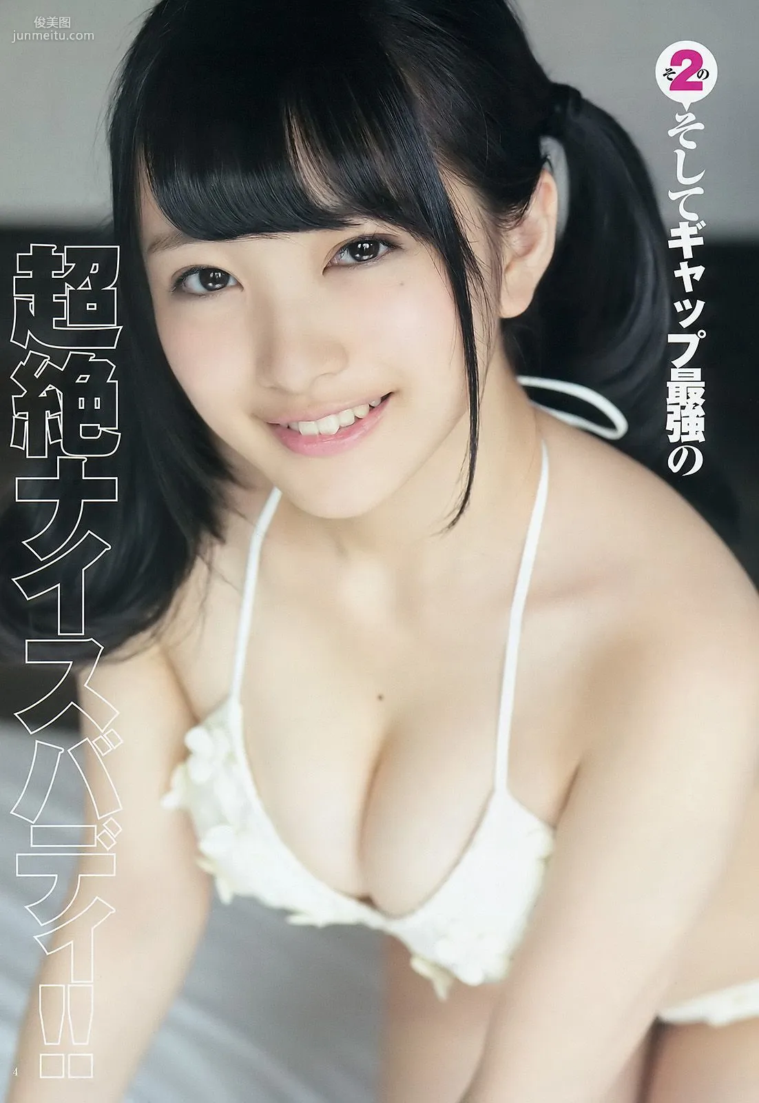 向井地美音 佐藤麗奈 [Weekly Young Jump] 2015年No.16 写真杂志5