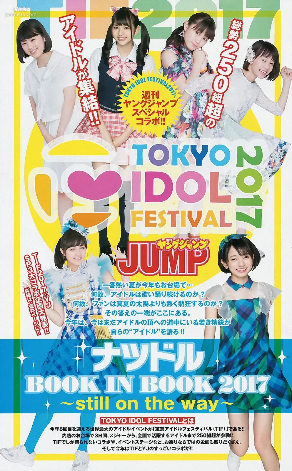 37 サキドルエースSURVIVAL SEASON7《～I scream of love～》 [Weekly Young Jump] 2017年No.36-写真杂志2