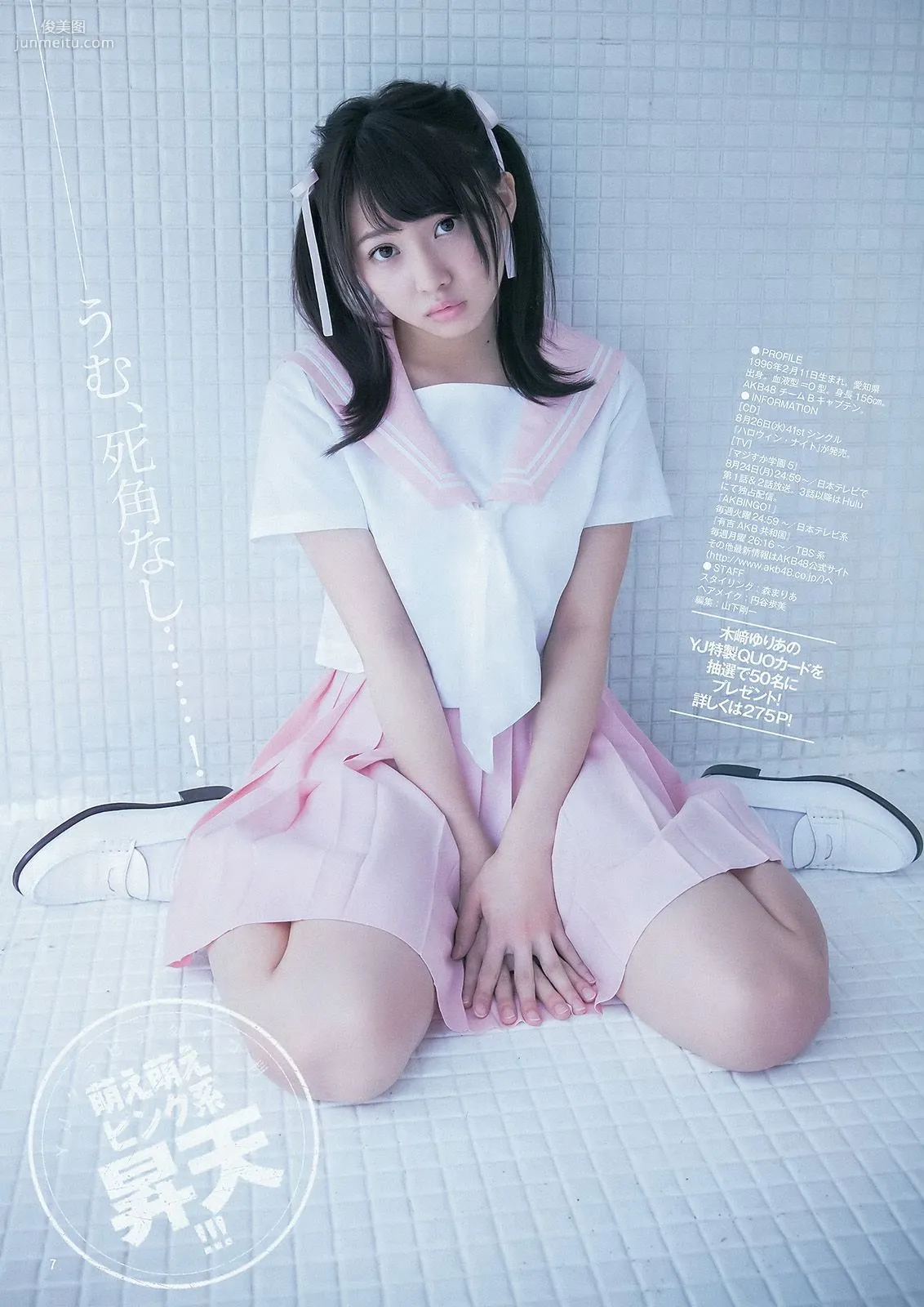 木﨑ゆりあ 岡田奈々 AKB48 アンダーガールズ [Weekly Young Jump] 2015年No.36-37写真杂志16