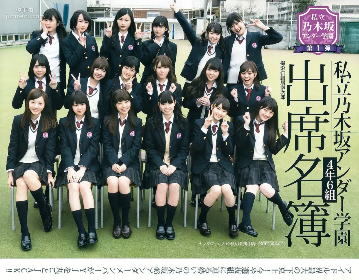 乃木坂46アンダーメンバー《私立乃木坂アンダー学園》 [Weekly Young Jump] 2015年No.19 写真杂志13