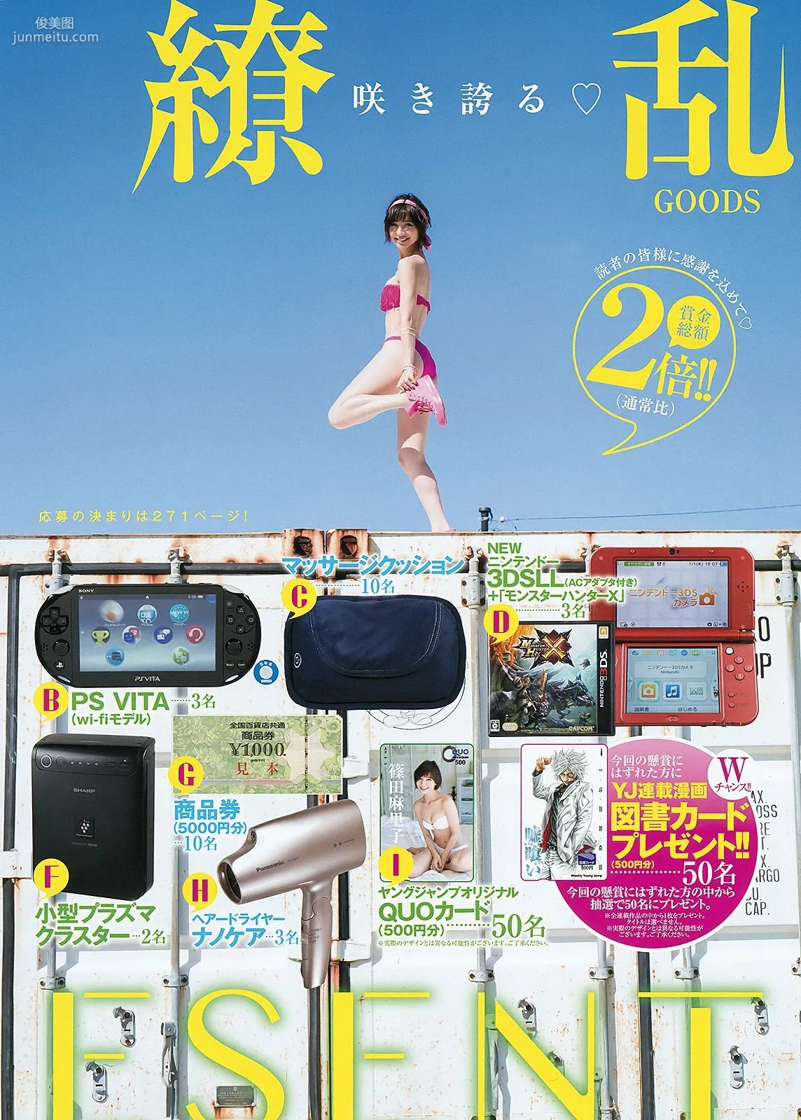 篠田麻里子 最上もが [Weekly Young Jump] 2016年No.04-05写真杂志7