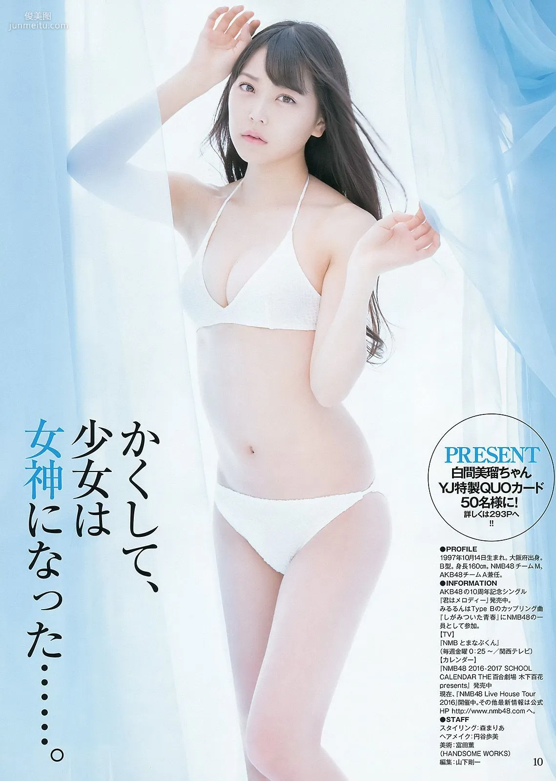 白間美瑠 宮脇咲良 松永有紗 [Weekly Young Jump] 2016年No.15 写真杂志8