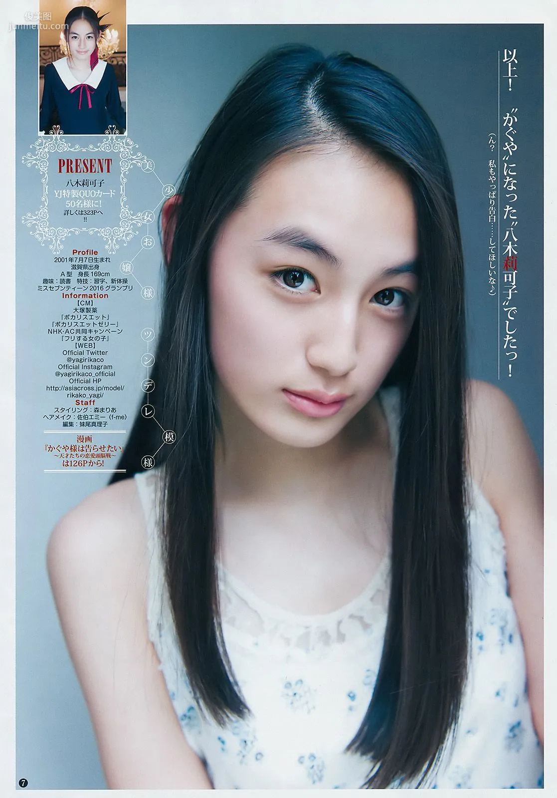 八木莉可子 松本愛 [Weekly Young Jump] 2016年No.47 写真杂志8