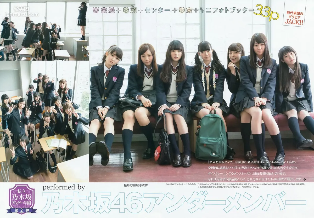 乃木坂46アンダーメンバー《私立乃木坂アンダー学園》 [Weekly Young Jump] 2015年No.19 写真杂志15