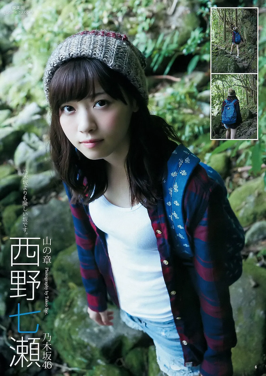 西野七瀬《麓の章》 [Weekly Young Jump] 2015年No.50 写真杂志8
