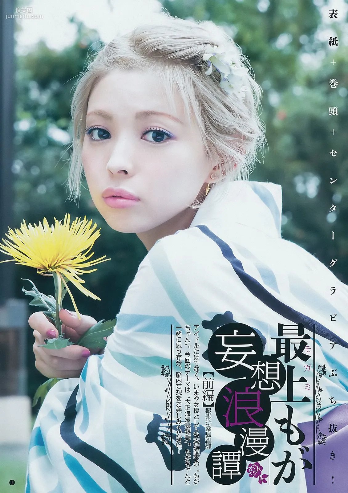 最上もが 鈴木茜音 [Weekly Young Jump] 2016年No.48 写真杂志2