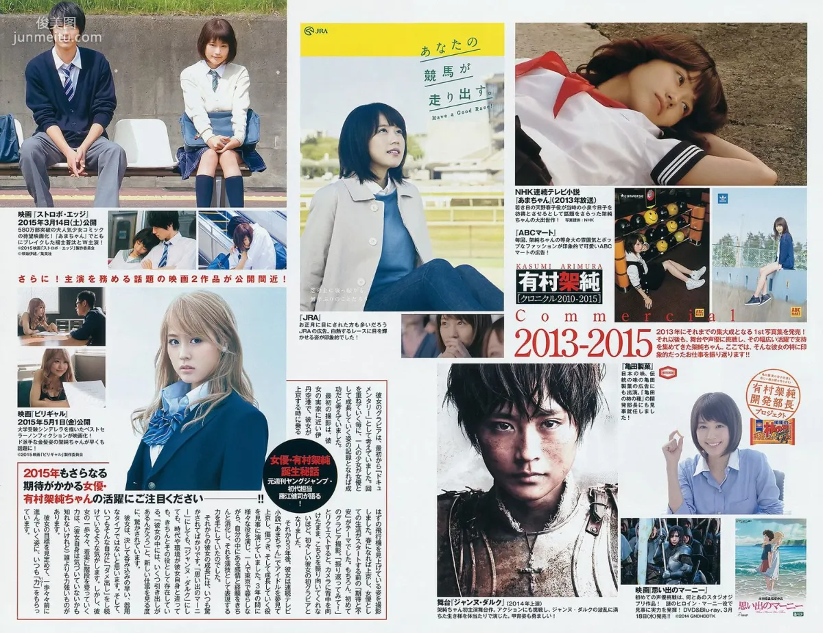 有村架純《私の好きな町。》 [Weekly Young Jump] 2015年No.15 写真杂志12