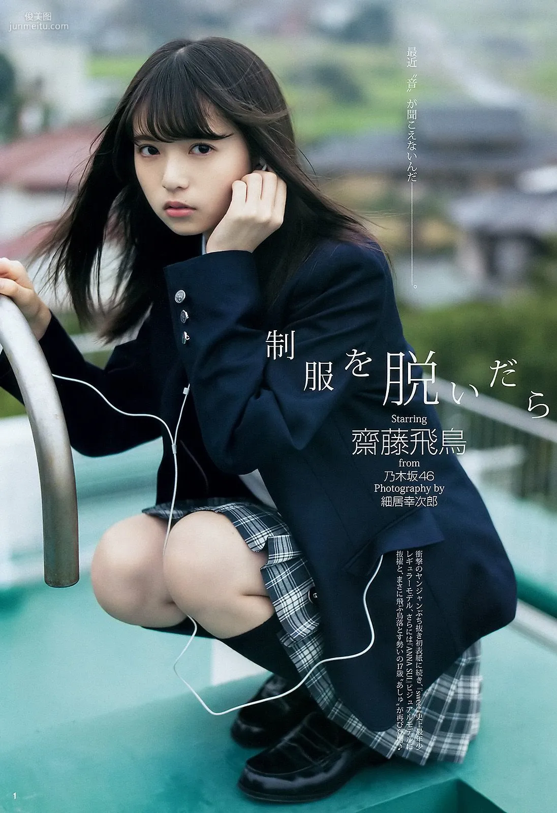 齋藤飛鳥 星野みなみ [Weekly Young Jump週刊ヤングジャンプ] 2015年No.49 写真杂志2