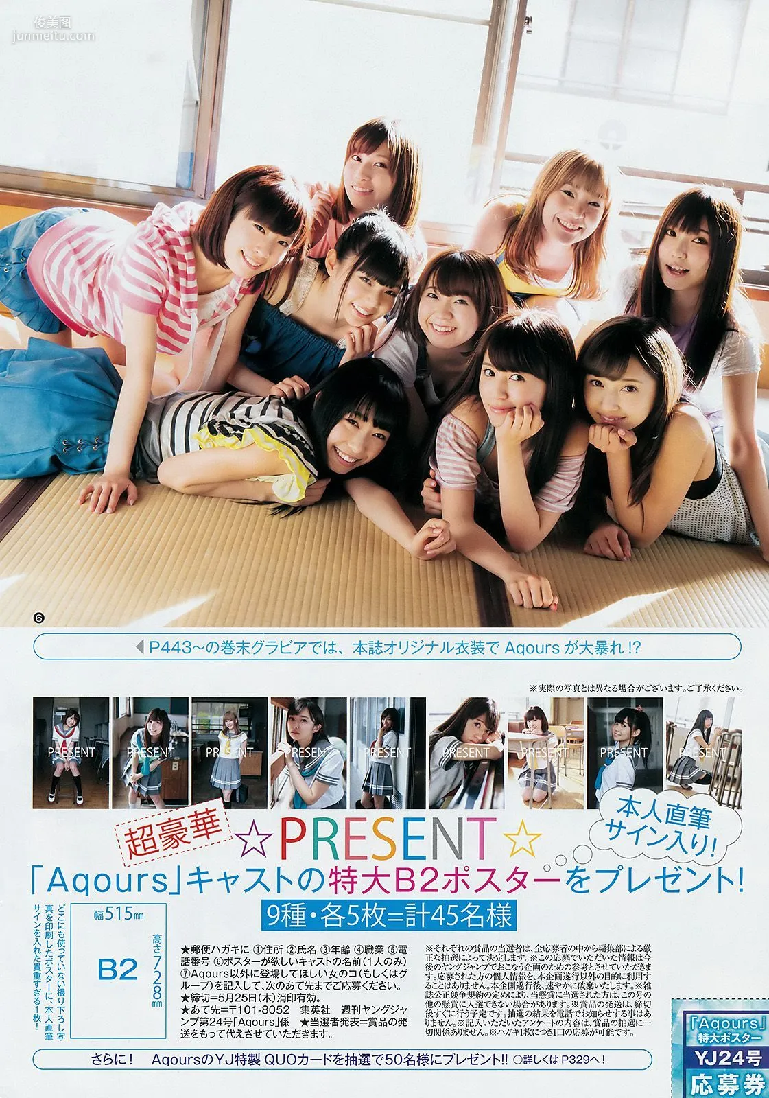 Aqours《大事件！Aqoursがヤンジャンにやって来た!!》 [Weekly Young Jump] 2017年No.24 写真杂志8