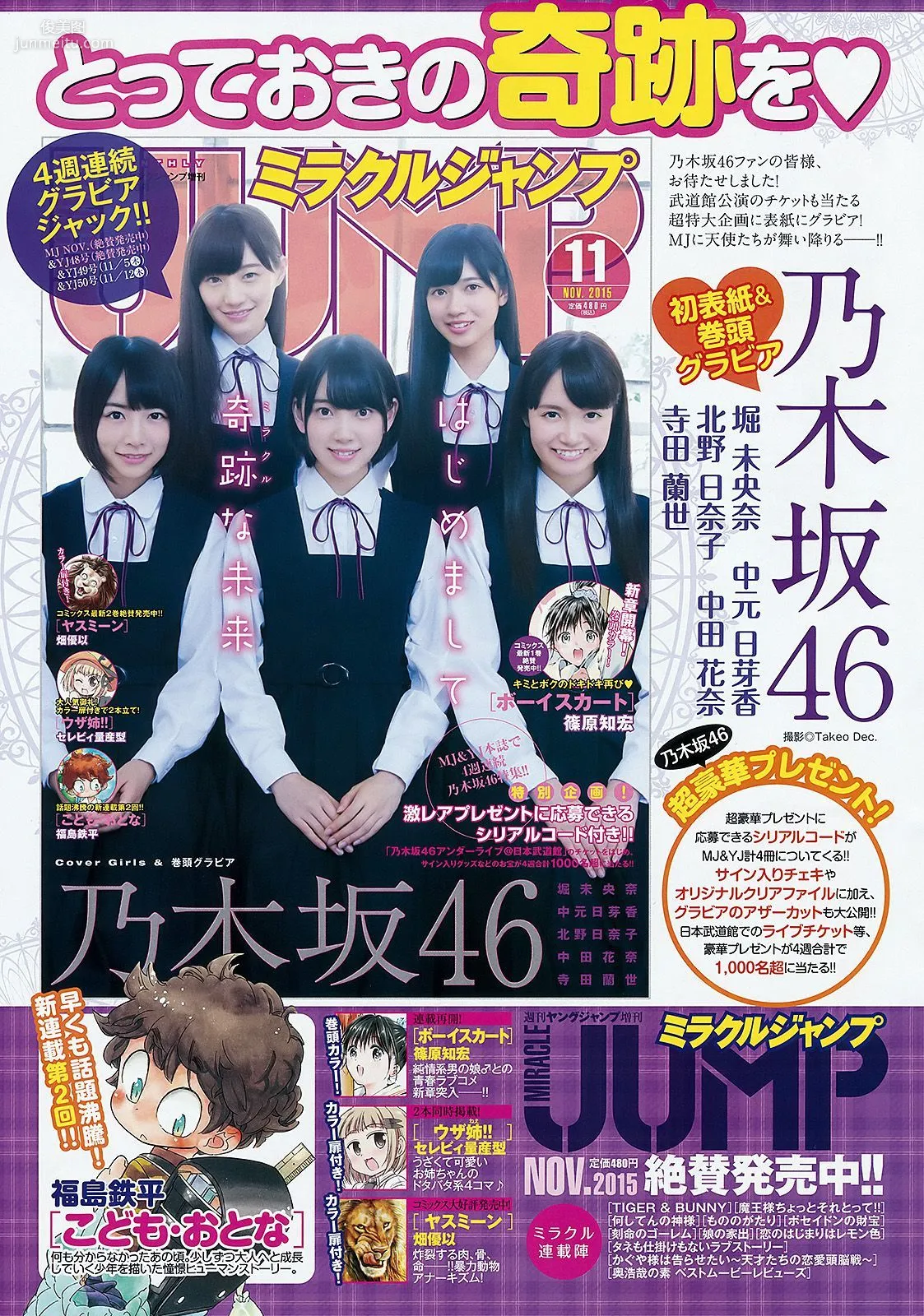 白石麻衣 乃木坂46アンダー [Weekly Young Jump] 2015年No.48 写真杂志9