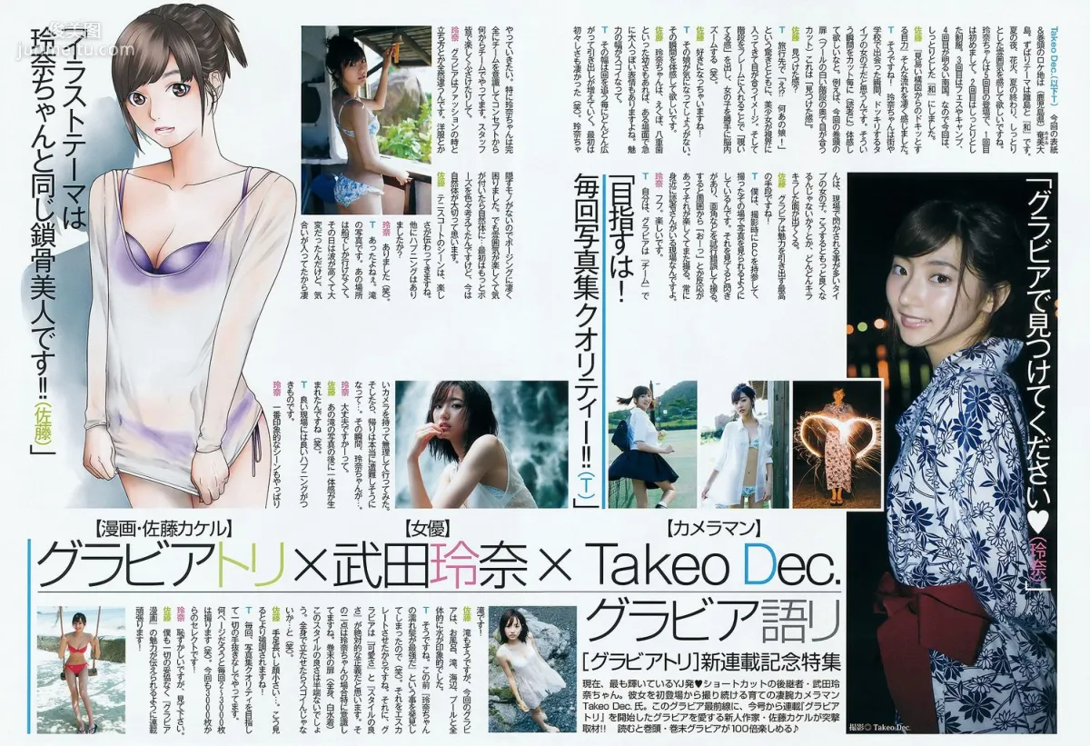 武田玲奈 藤原令子 [Weekly Young Jump] 2015年No.41 写真杂志16