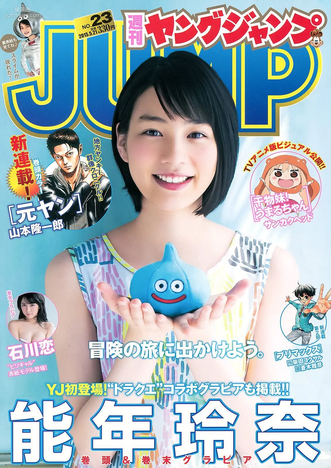 能年玲奈 奥山かずさ＆藤川遥 石川恋 [Weekly Young Jump] 2015年No.23 写真杂志1
