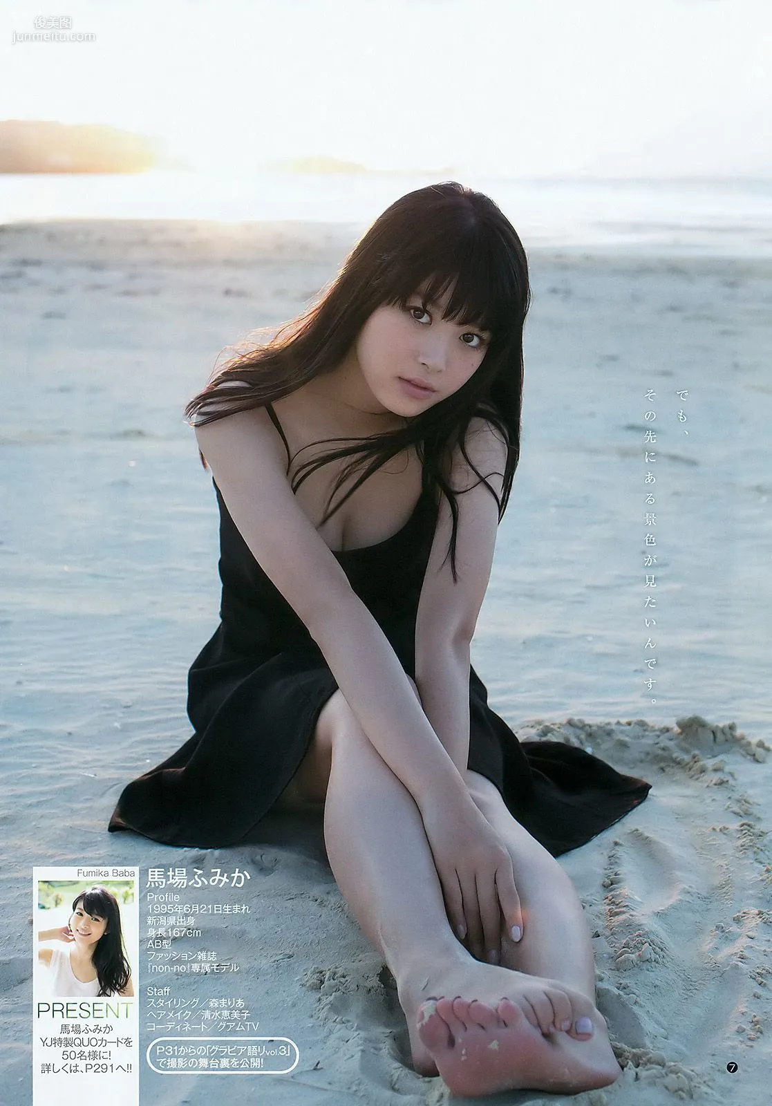 馬場ふみか 松田るか [Weekly Young Jump] 2015年No.52 写真杂志8
