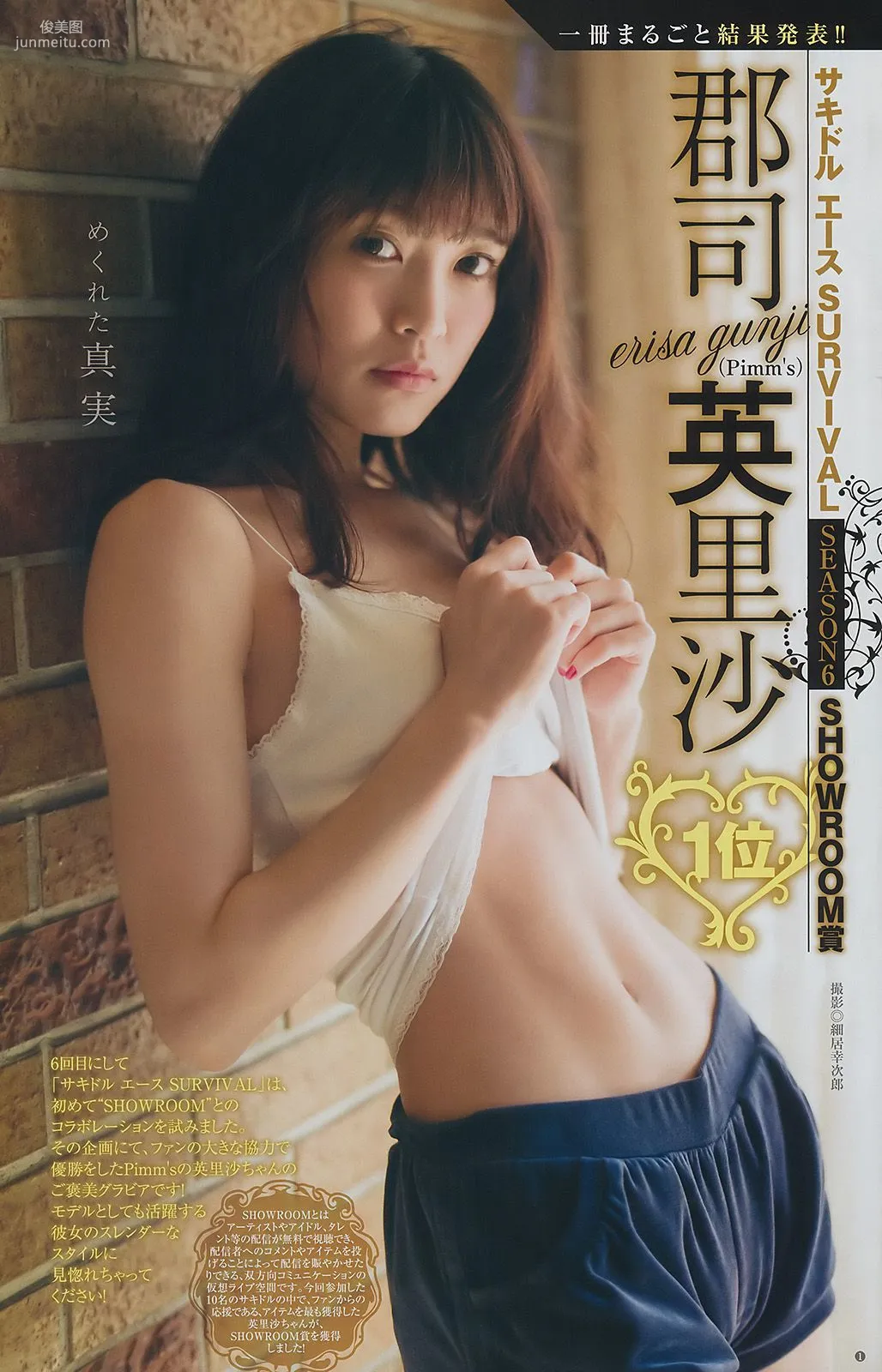 甘夏ゆず 郡司英里沙 鹿目凛 [Weekly Young Jump] 2017年No.15 写真杂志8