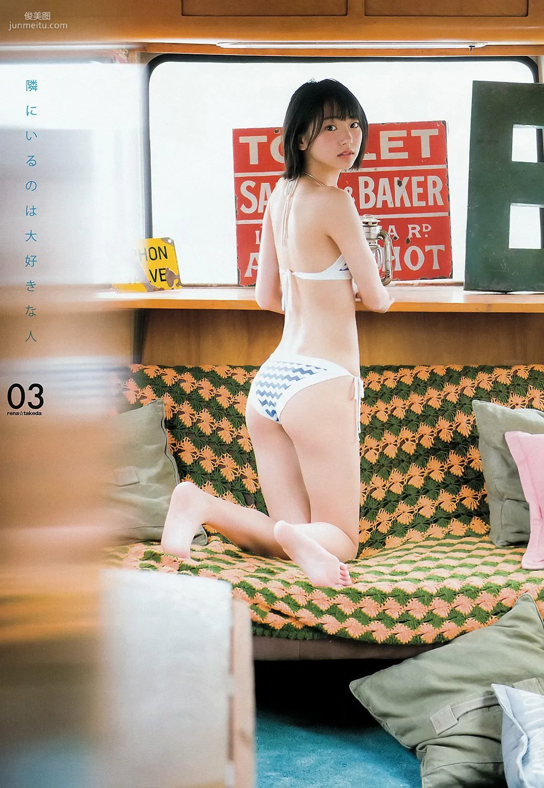 武田玲奈 梅本静香 御伽ねこむ [Weekly Young Jump] 2015年No.25 写真杂志4