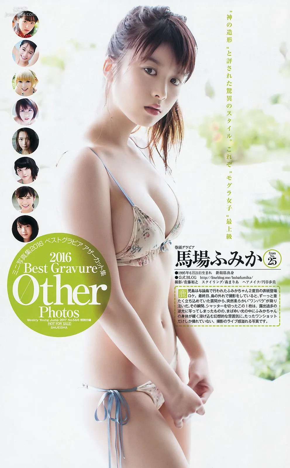 宮脇咲良 えなこ [Weekly Young Jump] 2017年No.05-06 写真杂志22