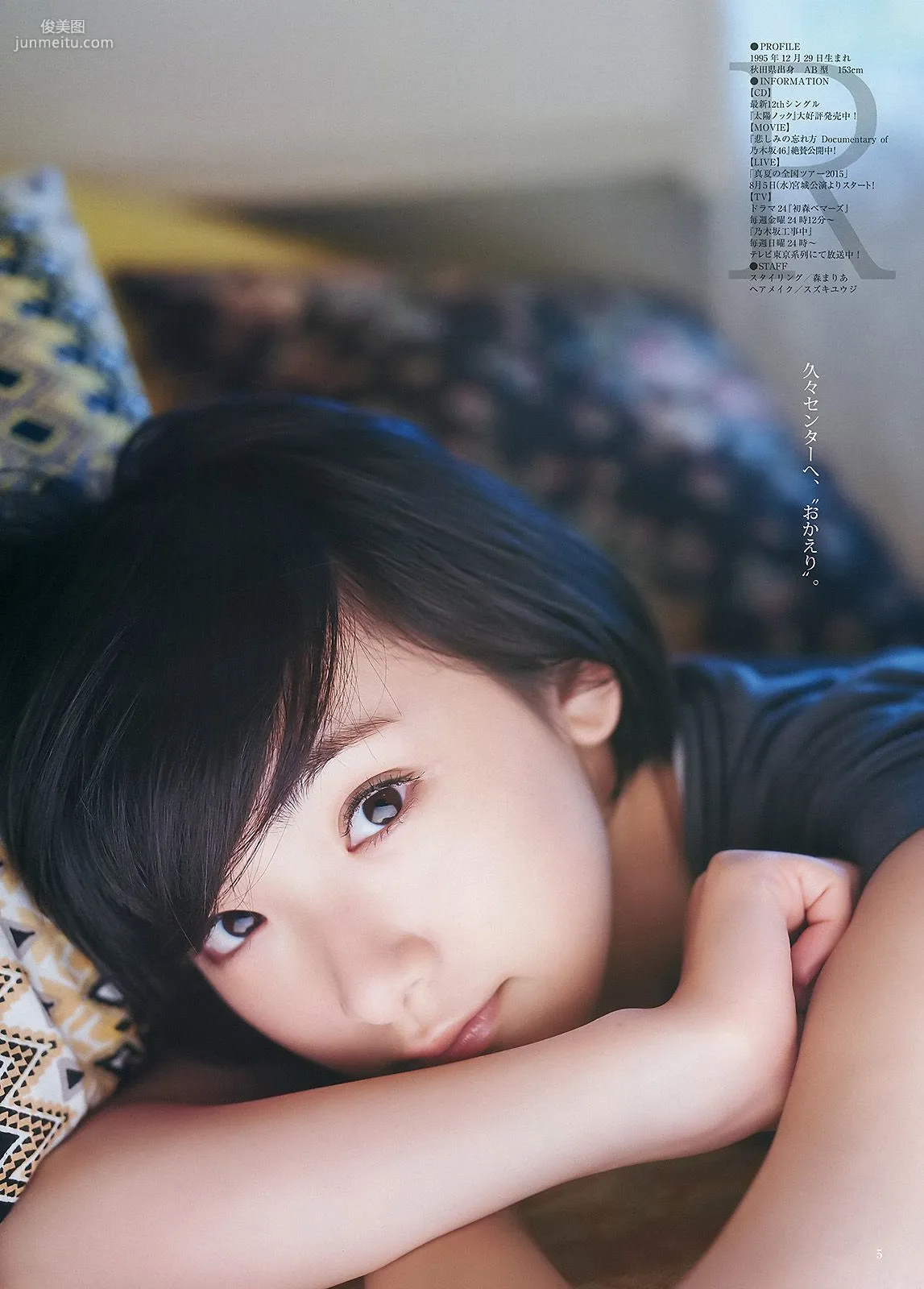 新川優愛 生駒里奈 [Weekly Young Jump] 2015年No.34 写真杂志12